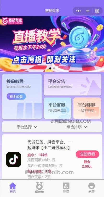 鹿邑【赛扬有米】宝妈学生居家线上视频代发兼职平台,0撸赚米项目 第2张 鹿邑【赛扬有米】宝妈学生居家线上视频代发兼职平台,0撸赚米项目 第2张