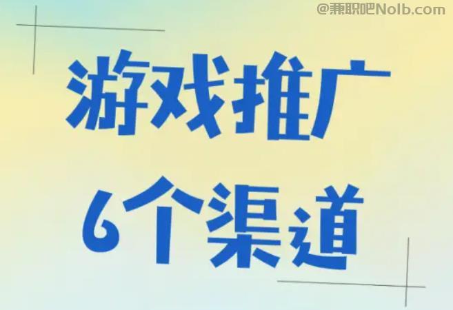 鹿邑游戏推广赚佣金的平台有哪些 第1张 鹿邑游戏推广赚佣金的平台有哪些 第1张