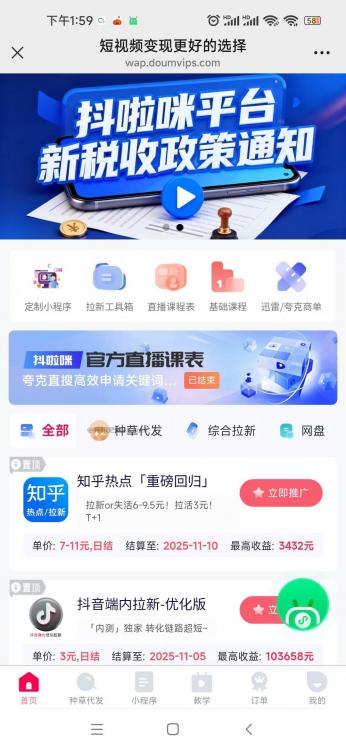 鹿邑抖啦咪是什么平台-一个专注短视频流量变现的平台! 第3张 鹿邑抖啦咪是什么平台-一个专注短视频流量变现的平台! 第3张